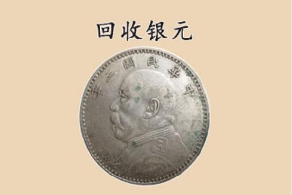 海口市秀英上门回收银元价格