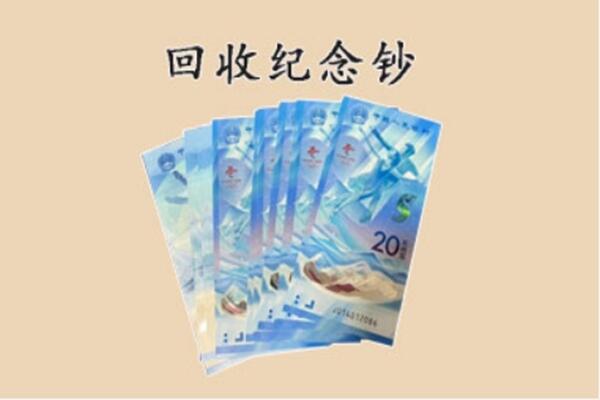 海口市秀英回收纪念钞